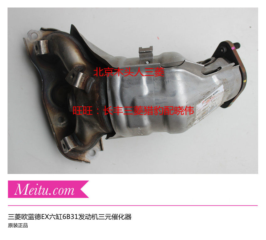 三菱欧蓝德EX三元催化器进口欧蓝德EX劲界六缸发动机排气歧管正品