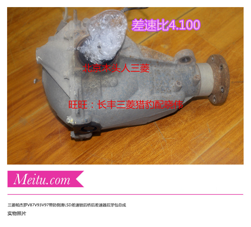三菱帕杰罗V73V77V87V93V97带锁后差速器后牙包LSD防侧滑后桥总成