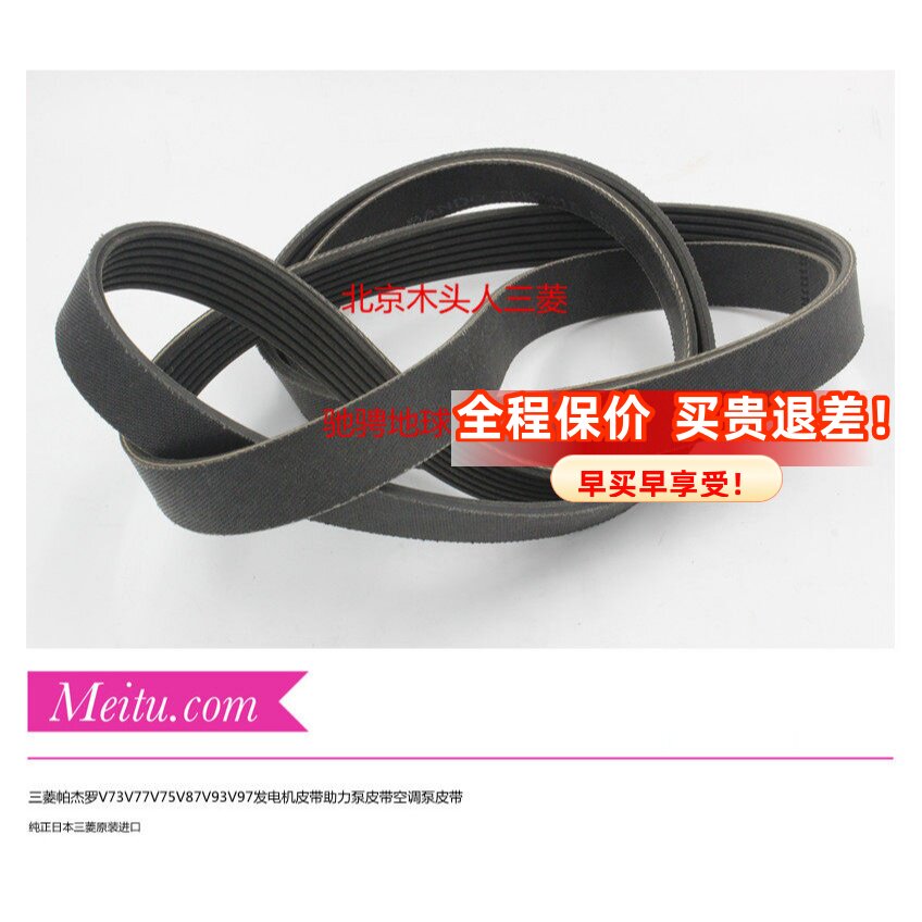 进口三菱帕杰罗V73V93发动机皮带