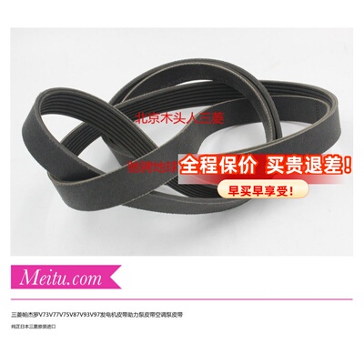 进口三菱帕杰罗V73V93发动机皮带