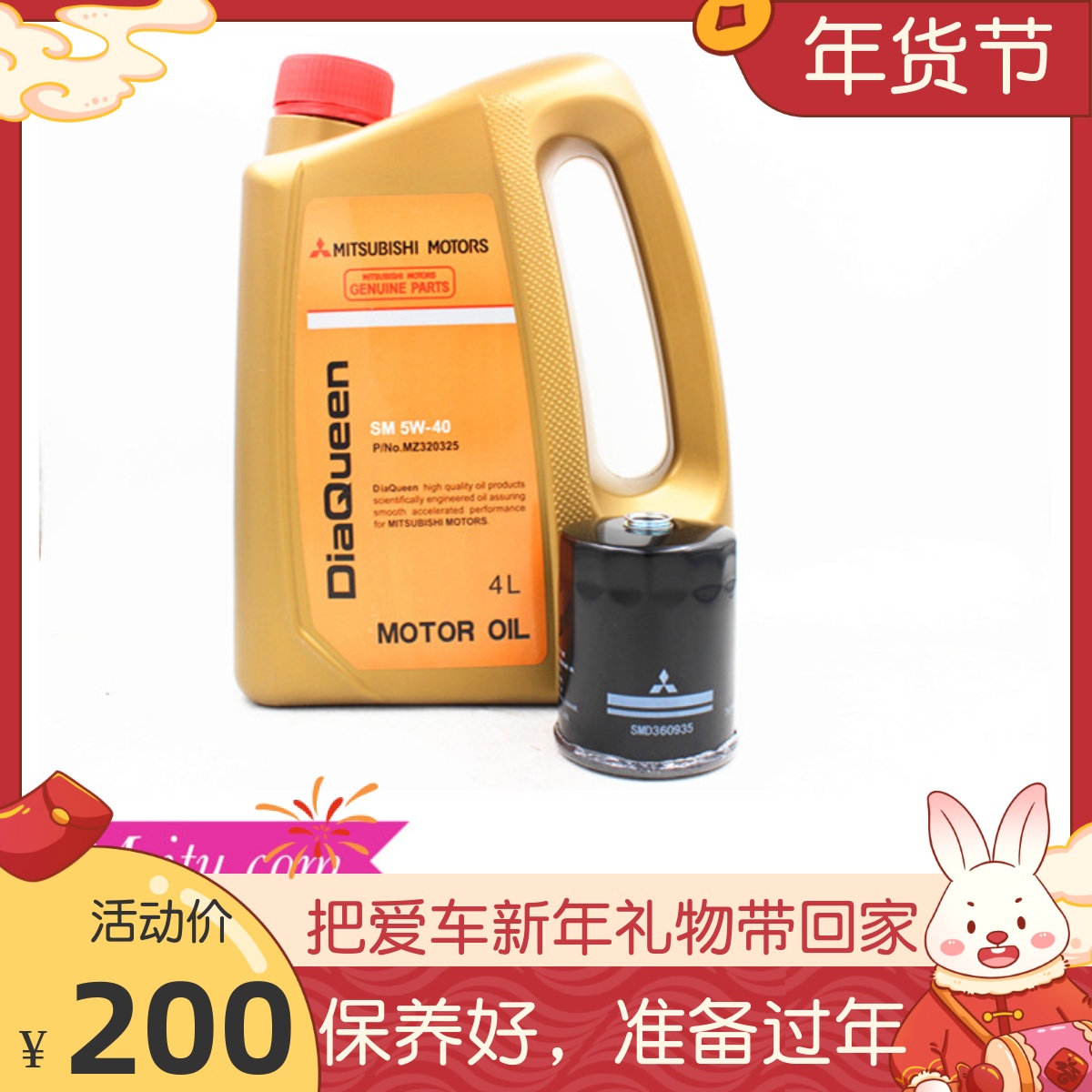 三菱女王全合成SM5W-40机油机滤