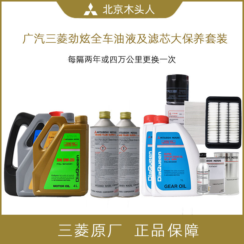 三菱asx广汽劲四万保养套餐油水