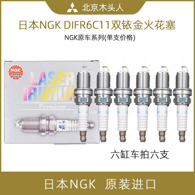 三菱V87V93V97对版NGK双针火花塞