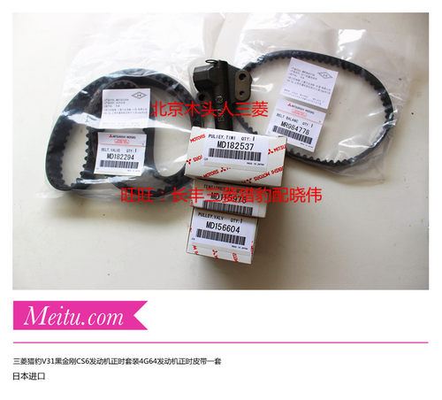 三菱猎豹CS6黑金刚V31正时皮带套装航天三菱4G64发动机时规皮带套