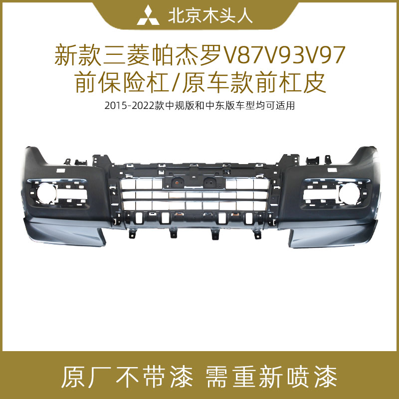 三菱帕杰罗87v93v97原厂前保险杠