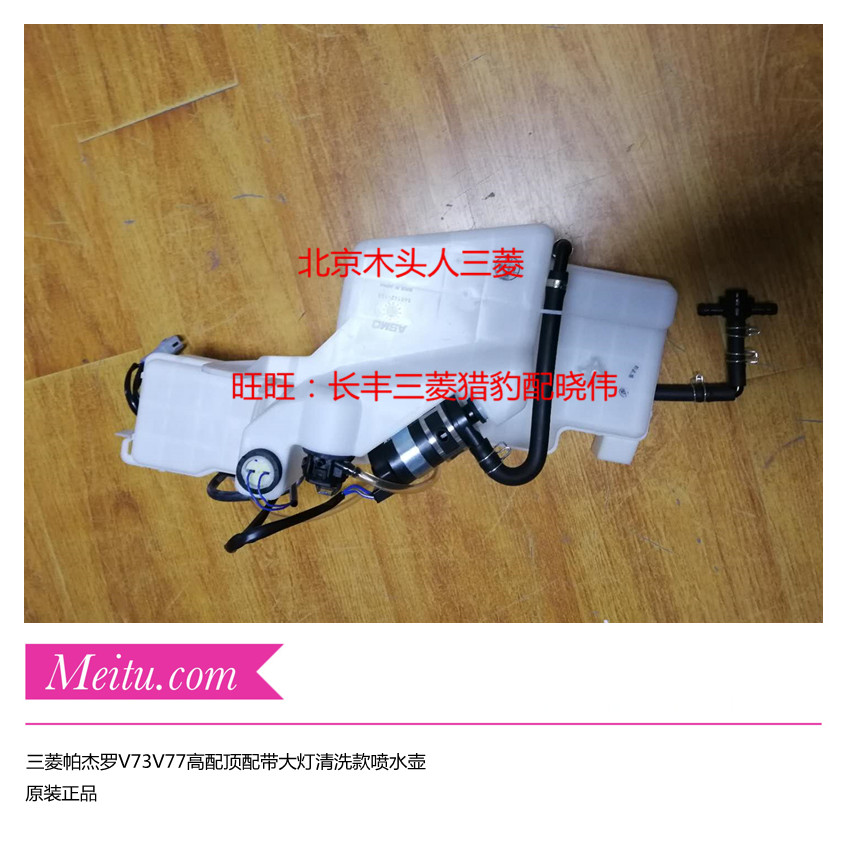 三菱帕杰罗V73V77喷水壶高配带大灯清洗喷水壶马达大灯喷水电机