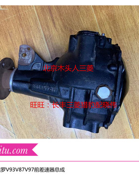 三菱帕杰罗V87V93V97前差速器新款帕杰罗V93V97 4.300前牙包总成