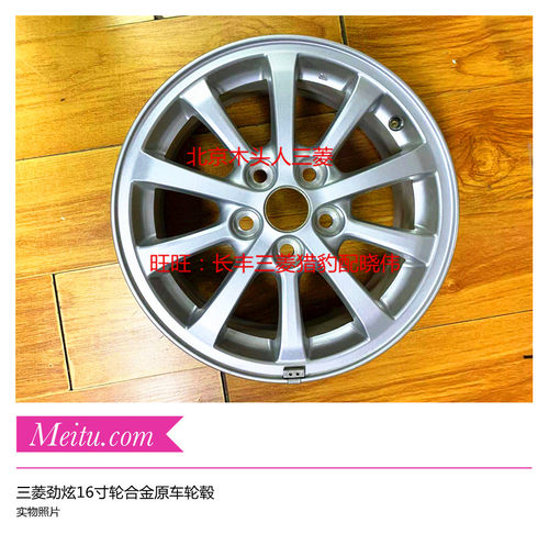 广汽三菱新劲炫原装正品轮毂钢圈