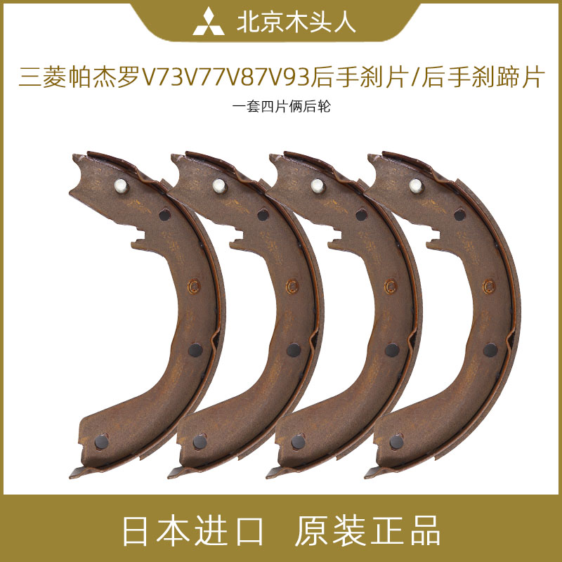 三菱帕杰罗v73v77v87v93手刹片后