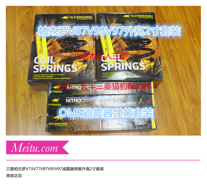 三菱帕杰罗2寸套装澳洲ome避震器