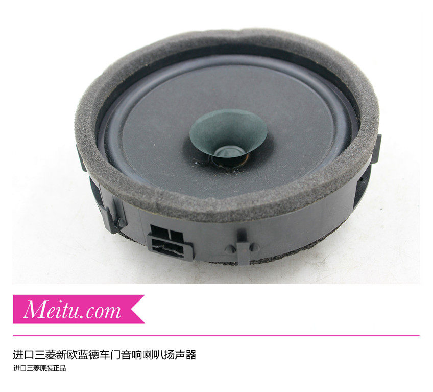 进口三菱新欧蓝德进口劲畅车门喇叭音响喇叭左前右前后车门扬声器