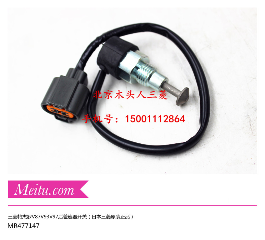 三菱V87V93V97后桥后差速器开关