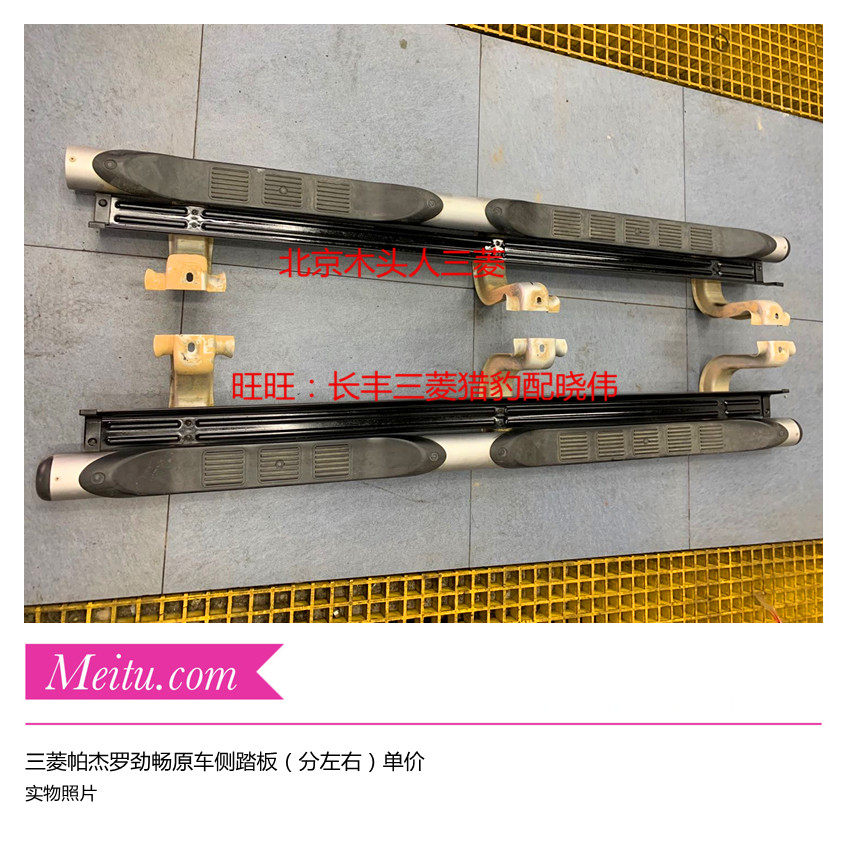 三菱劲畅侧踏板上车脚踏板迎宾踏板劲畅原装原车左侧/右侧脚踏板