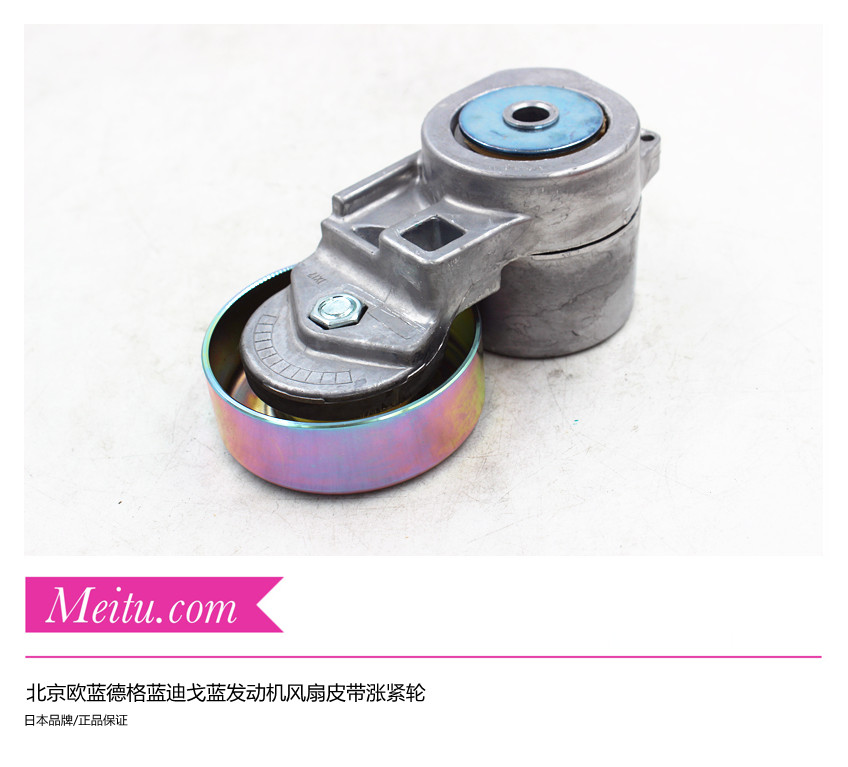 老欧蓝德格蓝迪发动机皮带涨紧轮