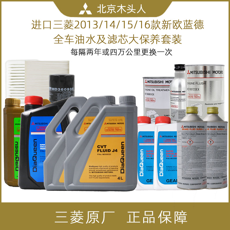 三菱欧蓝德四万八万公里大保养套