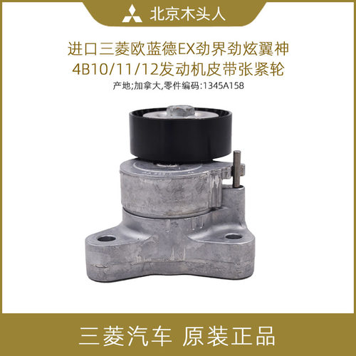 三菱欧蓝德EX劲界劲炫翼神涨紧轮