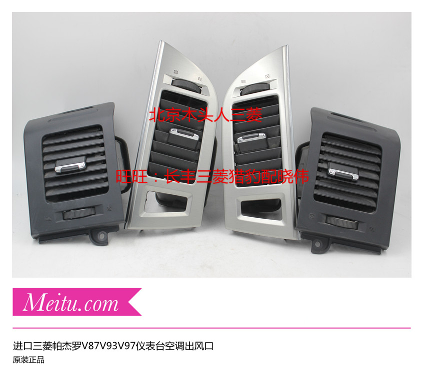 三菱帕杰罗V87V93V97仪表台空调出风口V93空调出风口V97暖风风口
