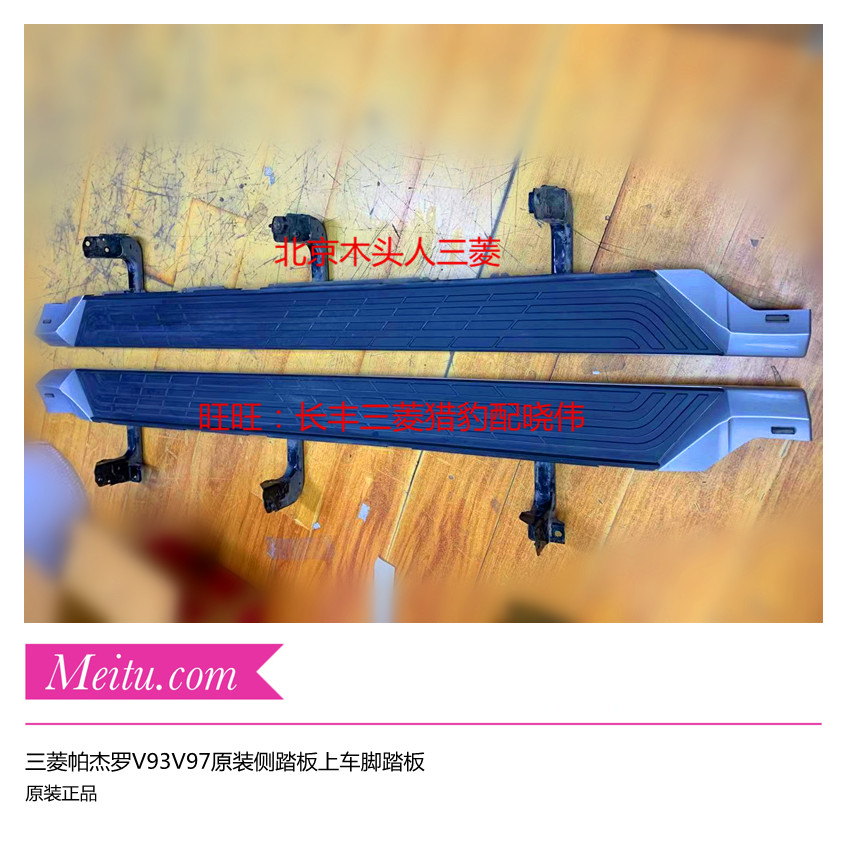 三菱V93V97车身上车脚侧踏板总成