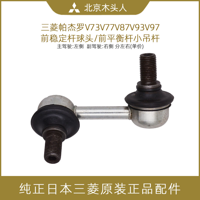 帕杰罗v93稳定杆头前三菱