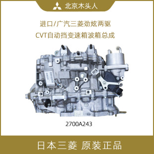 广汽三菱新劲炫ASX日本原装 进口两驱自动挡CVT无极变速箱波箱总成