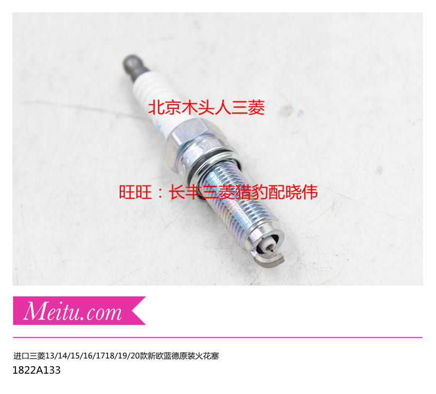 三菱13-22款新欧蓝德原车火花塞