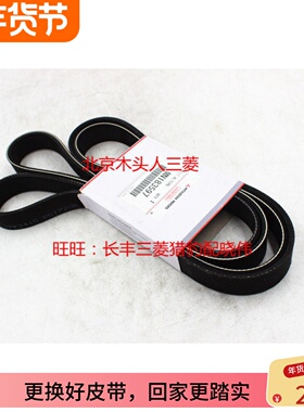 三菱帕杰罗V73V77V87V93V97发动机/空调泵/助力泵发电机风扇皮带