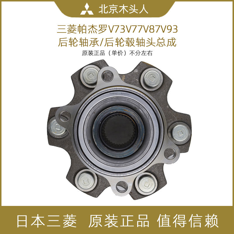 帕杰罗v73v77v87v93后轮轴承