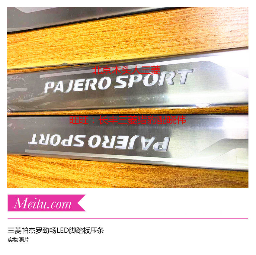 三菱劲畅车门踏板LED灯踏板脚踏板防刮擦蹭踏板广汽劲畅原装正品