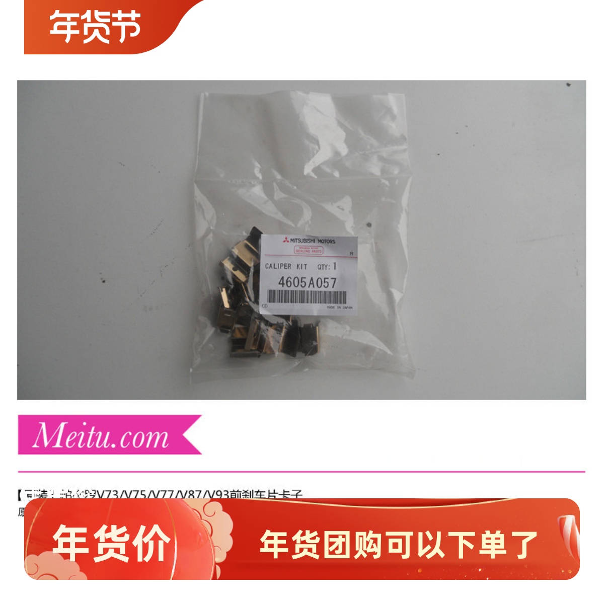 实物拍照，日本进口刹车片卡子！！