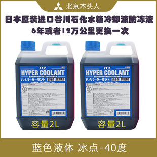 日本防冻液日本原装进口零下-40度防冻液-40℃防冻冷却液水箱水