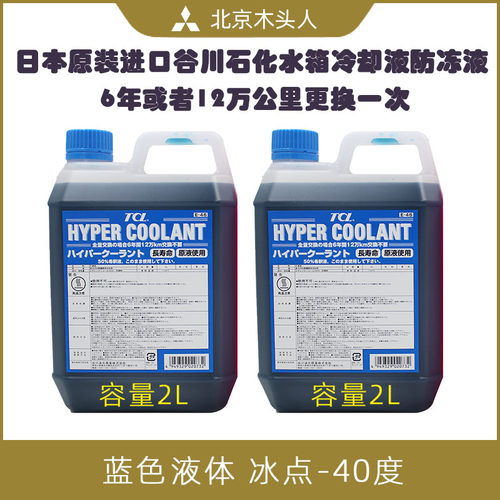 日本防冻液原装进口零下40度