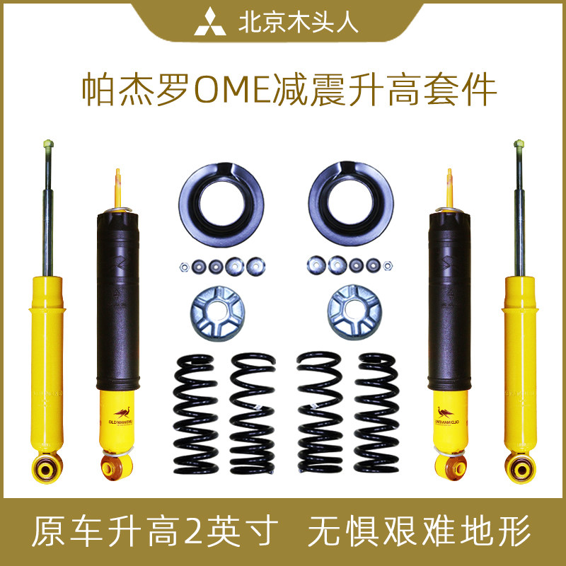 三菱帕杰罗弹簧避震器