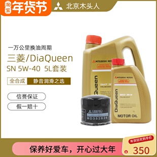 三菱帕杰罗V43V73V77V87V93V97速跑SN5W-40全合成机油加机滤套装