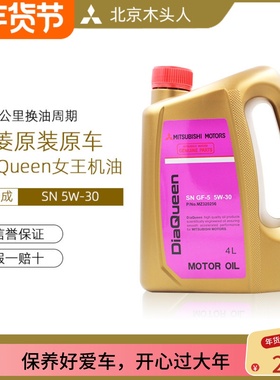 北京木头人三菱女王新一代发动机机油SN5W-30高性能润滑油（4升）