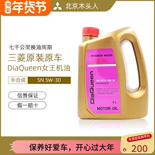 北京木头人三菱女王新一代发动机机油SN5W-30高性能润滑油（4升）