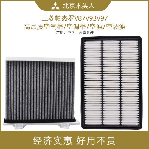 三菱帕杰罗V93V97空滤空调滤套装