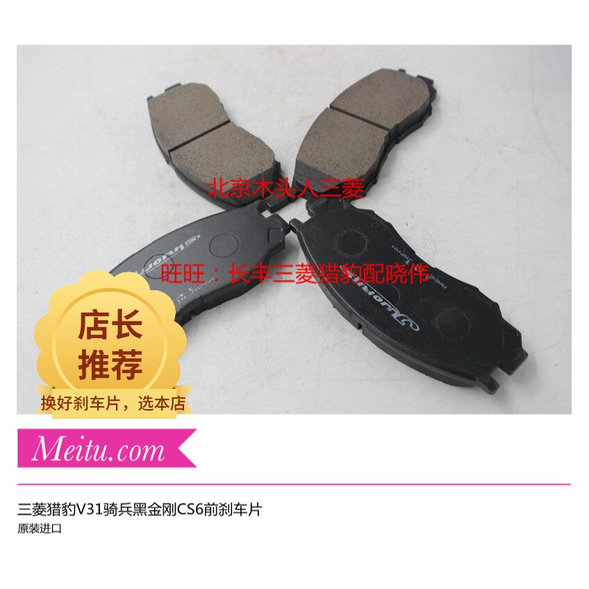 正厂包邮三菱帕杰罗V31 V32 黑金刚 奇兵 CS6前刹车片 前制动碟片