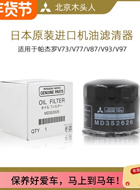 木头人三菱六缸帕杰罗V33V43V73V75V77V87V93V97机油格机油滤芯
