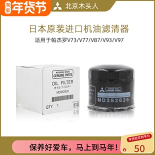 木头人三菱六缸帕杰罗V33V43V73V75V77V87V93V97机油格机油滤芯