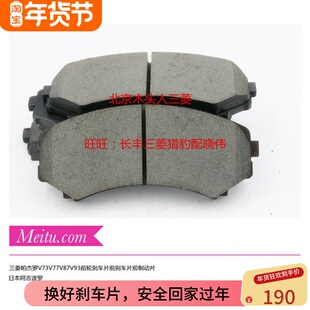三菱帕杰罗V73V75V77V87V93前刹车片前刹车皮前制动片 阿基波罗