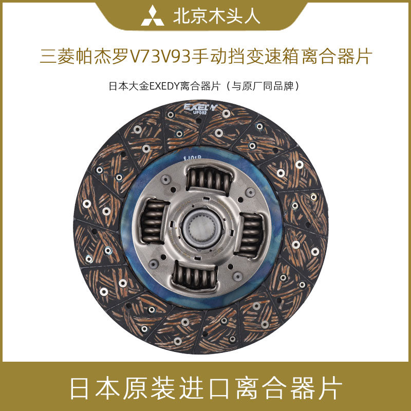三菱猎豹帕杰罗V73V77V93日本进口大金离合器片手动波箱离合器片