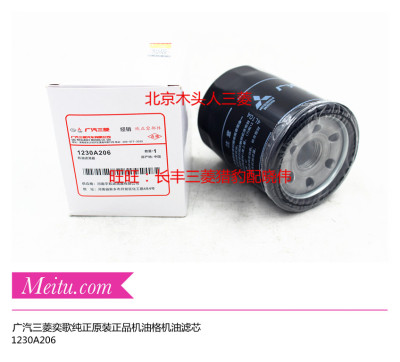 三菱奕歌新欧蓝德劲炫劲畅机油格