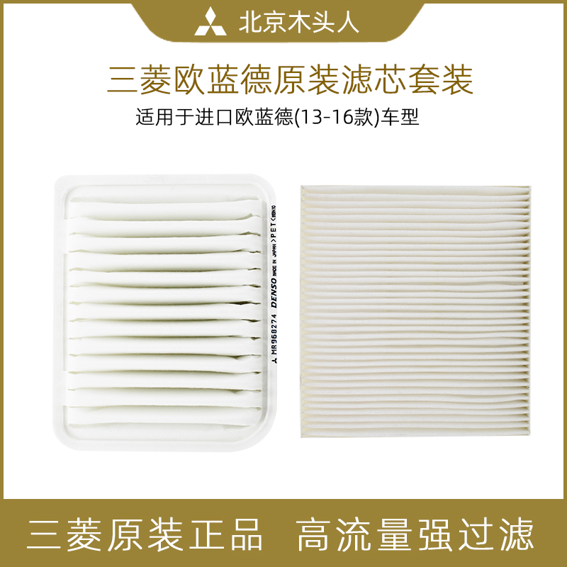 三菱欧蓝德空气进口滤芯