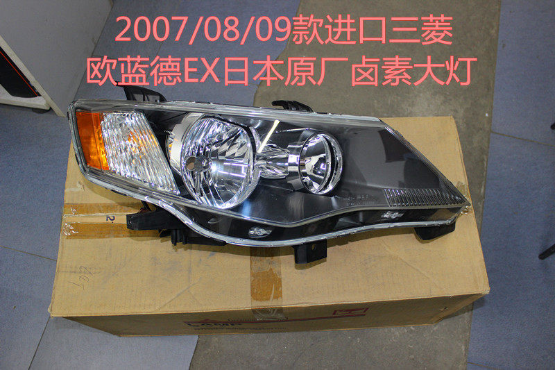 进口三菱欧蓝德EX2007/08/09款前大灯普通卤素大灯正品纯日本三菱