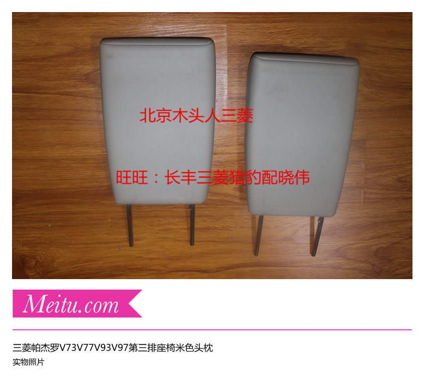 三菱帕杰罗V93V97座椅头枕第三排座椅靠枕头枕隐藏座椅米色/黑色