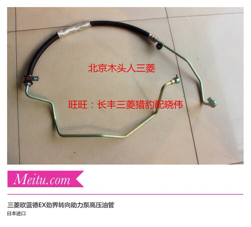 进口三菱欧蓝德EX劲界翼神转向助力泵高压油管方向机助力泵油管