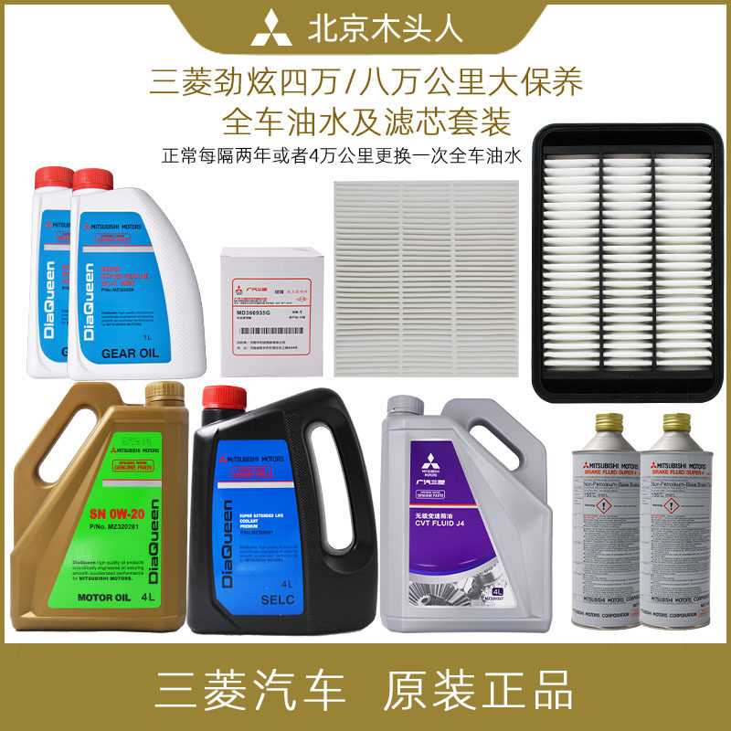 三菱asx两驱万公里保养油水套餐