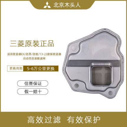 三菱欧蓝德EX劲界劲炫ASX翼神CVT无极自动变速箱滤芯滤清器铁滤网