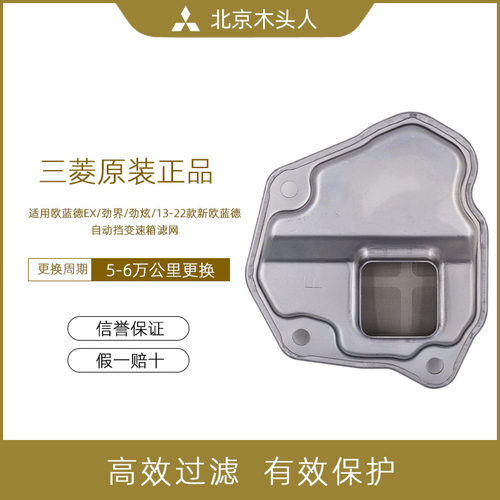 欧蓝德EX劲界劲炫翼神变速箱滤芯