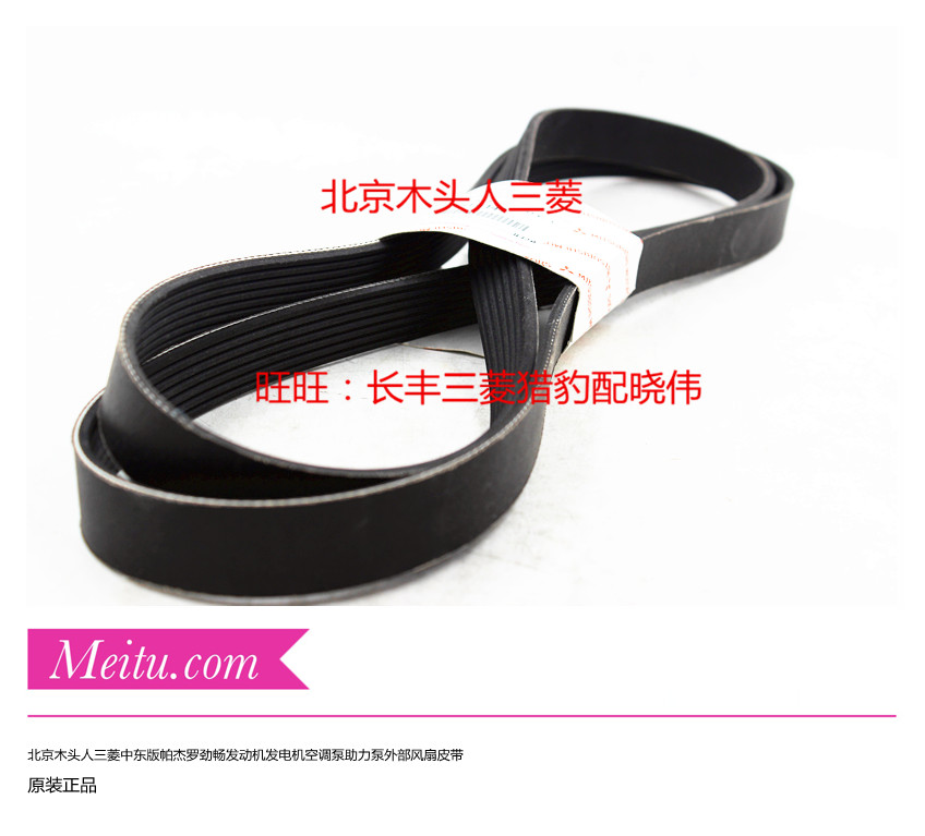 中东版三菱帕杰罗劲畅发动机发电机空调泵助力泵空调压缩机皮带